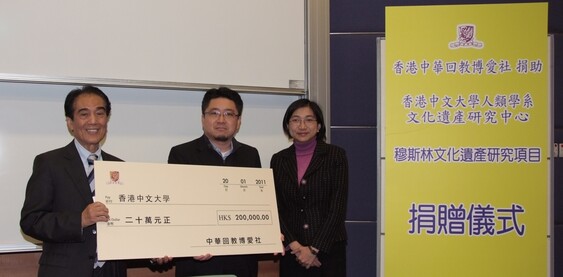 Mr. Tuet Che-yin (left), Chairman of the Chinese Muslim Cultural and Fraternal Association, presents a donation of $200,000 to the Centre for Cultural Heritage Studies. Professor Sidney Cheung, Chairman of the Department of Anthropology and Ms. Janet Chow, Director of Institutional Advancement, receive the cheque on behalf of CUHK. 